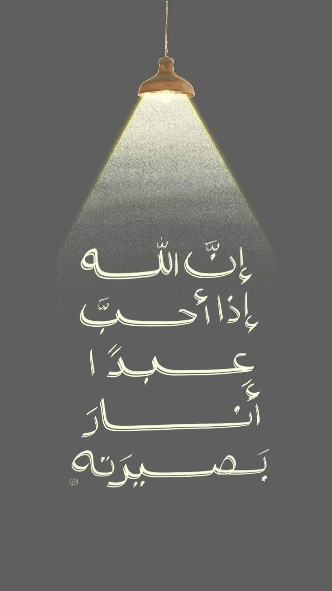 Allah Is With the Patient